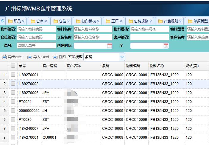 廣州本地wms倉庫管理系統(tǒng)信息化方案