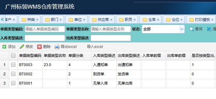 倉庫貨物信息管理系統(tǒng)設計方案