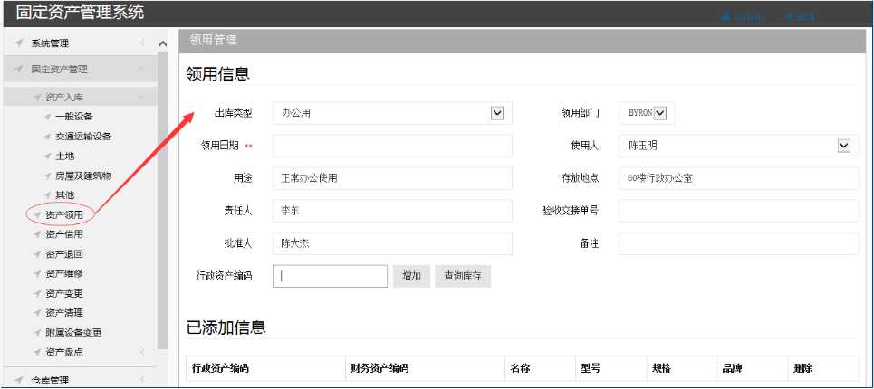 企業(yè)固定資產(chǎn)管理系統(tǒng)哪個(gè)好用