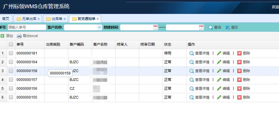 應(yīng)用WMS開(kāi)展倉(cāng)庫(kù)管理 效果事半功倍