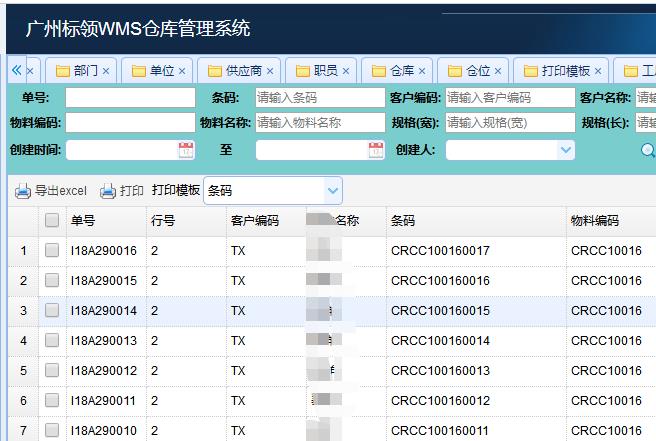 企業(yè)應(yīng)如何運(yùn)用WMS系統(tǒng)中“成本控制”功能
