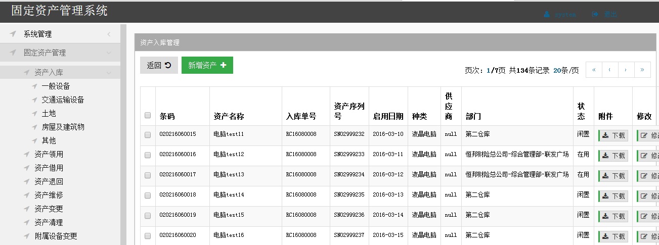 簡(jiǎn)單實(shí)用的固定資產(chǎn)條碼管理系統(tǒng)