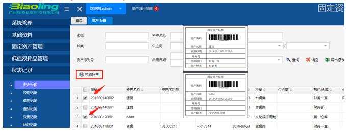 為什么要選擇RFID資產(chǎn)管理系統(tǒng)？方便在哪？