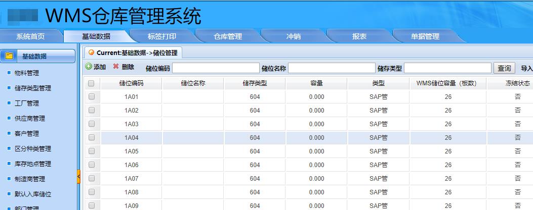 淺談倉儲管理系統(tǒng)的常用操作