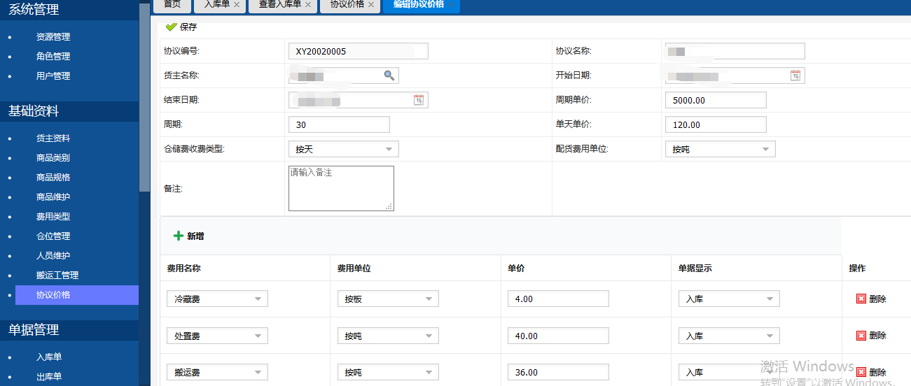 冷庫倉儲費用結算系統(tǒng)解決方案