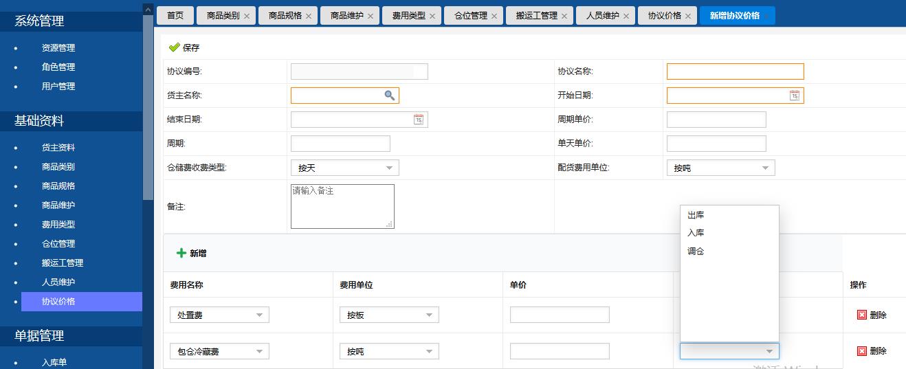 冷庫(kù)管理系統(tǒng)讓計(jì)費(fèi)收款更輕松