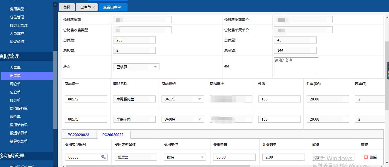 廣州冷庫公司上線冷庫WMS 提升貨主服務(wù)