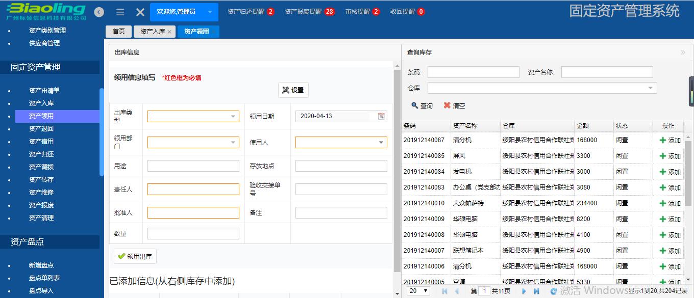 固定資產(chǎn)管理系統(tǒng)的應(yīng)用意義是什么