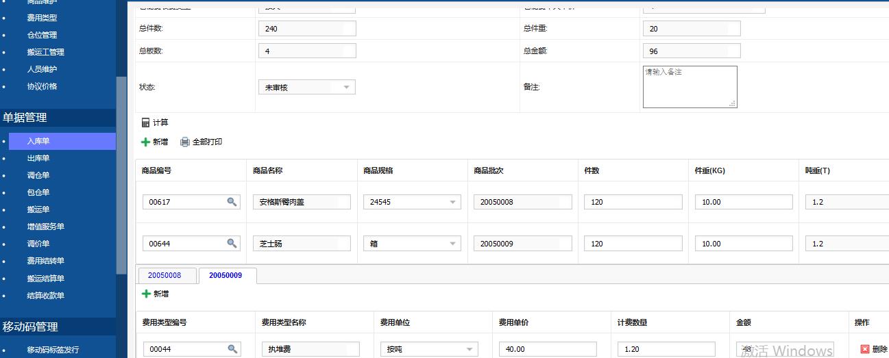 冷庫管理系統(tǒng)的標(biāo)準(zhǔn)化出入庫業(yè)務(wù)