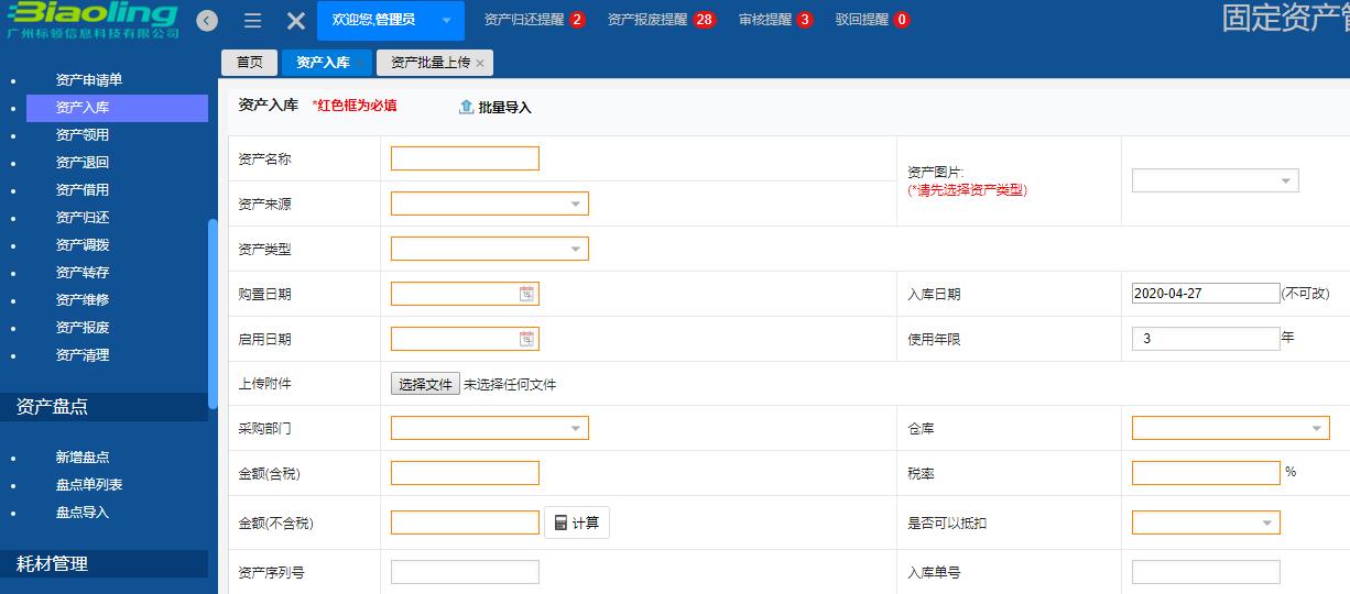 高校固定資產(chǎn)管理系統(tǒng)怎么樣？盤點如何？