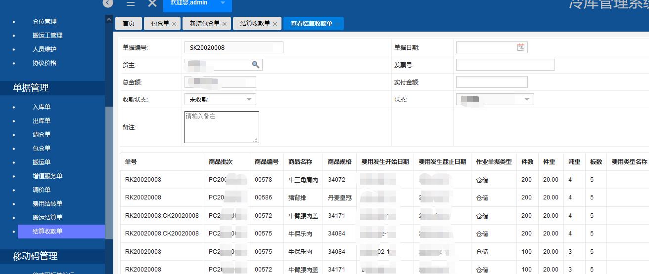 冷庫管理系統(tǒng)好用嗎？支持靈活計費嗎？