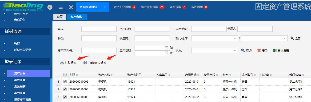 資產(chǎn)管理系統(tǒng)的二維碼技術(shù)應(yīng)用