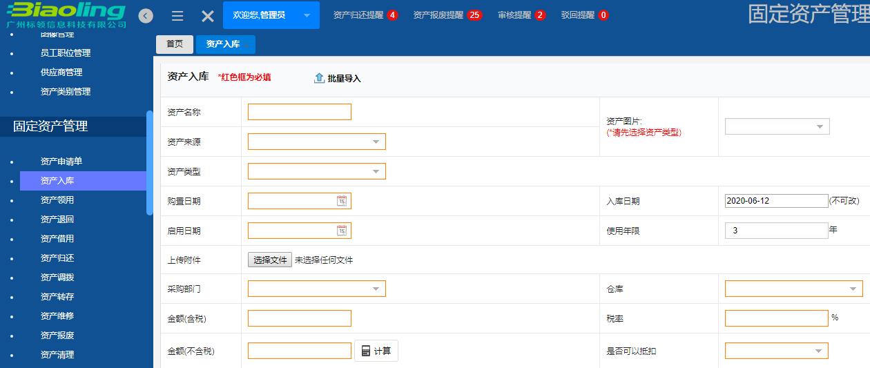 物聯(lián)網固定資產管理系統(tǒng)介紹