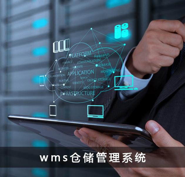 倉庫管理系統(tǒng)對成本控制的價值