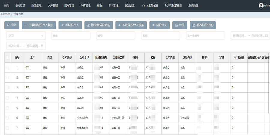基于數(shù)字化的wms倉庫管理系統(tǒng)方案